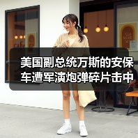 加州军演事故致副总统车队遭炮弹碎片击中-启闻网 加州军演事故致副总统车队遭炮弹碎片击中-启闻网