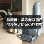 特朗普确认加沙停火协议有效,否认顿巴斯相关言论-启闻网 特朗普确认加沙停火协议有效,否认顿巴斯相关言论-启闻网