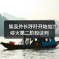 埃及外长会晤马尔代夫外长 推动加沙停火进展-启闻网 埃及外长会晤马尔代夫外长 推动加沙停火进展-启闻网
