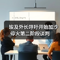 埃及外长会晤马尔代夫外长 推动加沙停火进展-启闻网 埃及外长会晤马尔代夫外长 推动加沙停火进展-启闻网