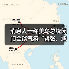 美乌高层会谈讨论远程导弹与停战建议-启闻网 美乌高层会谈讨论远程导弹与停战建议-启闻网
