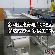 库尔德武装并入叙政府军队机制初定-启闻网 库尔德武装并入叙政府军队机制初定-启闻网