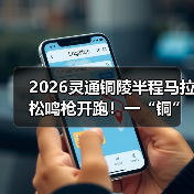 铜陵半程马拉松圆满举行 赛道串联千年铜都文化-启闻网 铜陵半程马拉松圆满举行 赛道串联千年铜都文化-启闻网