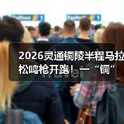 铜陵半程马拉松圆满举行 赛道串联千年铜都文化-启闻网 铜陵半程马拉松圆满举行 赛道串联千年铜都文化-启闻网