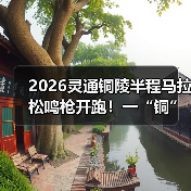 铜陵半程马拉松圆满举行 赛道串联千年铜都文化-启闻网 铜陵半程马拉松圆满举行 赛道串联千年铜都文化-启闻网