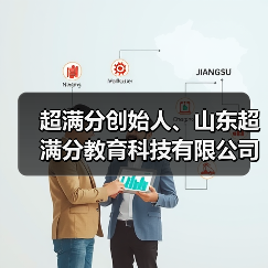超满分创始人、山东超满分教育科技有限公司董事长林兵 超满分创始人、山东超满分教育科技有限公司董事长林兵