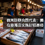俄斥美委内瑞拉封锁为侵略行为违反国际法-启闻网 俄斥美委内瑞拉封锁为侵略行为违反国际法-启闻网
