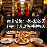 南非强调加沙停火不碍种族灭绝诉讼-启闻网 南非强调加沙停火不碍种族灭绝诉讼-启闻网