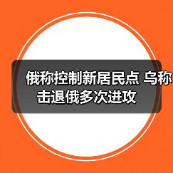 俄乌边境持续激烈交火 两国互控军事据点-启闻网 俄乌边境持续激烈交火 两国互控军事据点-启闻网