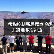 俄乌边境持续激烈交火 两国互控军事据点-启闻网 俄乌边境持续激烈交火 两国互控军事据点-启闻网