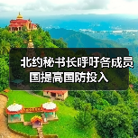 北约成员国加速提升国防开支缩小与美差距-启闻网 北约成员国加速提升国防开支缩小与美差距-启闻网