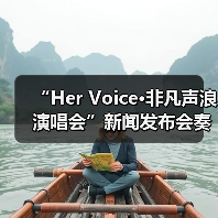 琼海打造健康之都 音乐盛宴助推文旅康养融合-启闻网 琼海打造健康之都 音乐盛宴助推文旅康养融合-启闻网