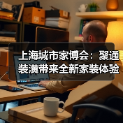 家装市场全案定制新趋势解析-启闻网 家装市场全案定制新趋势解析-启闻网
