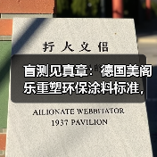 环保涂料行业转型:真实力比概念宣传更重要-启闻网 环保涂料行业转型:真实力比概念宣传更重要-启闻网