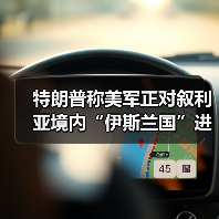美国对ISIS叙利亚报复行动启动-启闻网 美国对ISIS叙利亚报复行动启动-启闻网