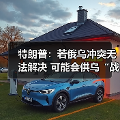 美国或向乌克兰提供战斧导弹引俄美关系担忧-启闻网 美国或向乌克兰提供战斧导弹引俄美关系担忧-启闻网