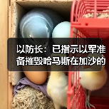 以色列计划摧毁加沙哈马斯地下隧道-启闻网 以色列计划摧毁加沙哈马斯地下隧道-启闻网