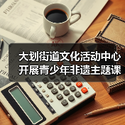 非遗文化实践体验:学生亲身参与传统技艺传承-启闻网 非遗文化实践体验:学生亲身参与传统技艺传承-启闻网