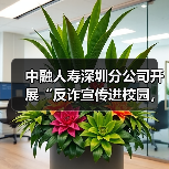 校园金融安全教育活动筑牢青少年反诈防线-启闻网 校园金融安全教育活动筑牢青少年反诈防线-启闻网