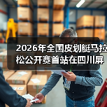 2026全国皮划艇马拉松公开赛圆满落幕-启闻网 2026全国皮划艇马拉松公开赛圆满落幕-启闻网