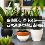 宏如博物馆新馆开放 携手媒体推动文化传承-启闻网 宏如博物馆新馆开放 携手媒体推动文化传承-启闻网