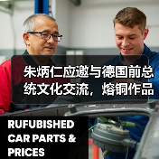 熔铜艺术点亮中德文化互鉴新篇章-启闻网 熔铜艺术点亮中德文化互鉴新篇章-启闻网