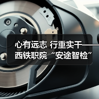 核心传感技术赋能轨道安全 21岁团队创新守护-启闻网 核心传感技术赋能轨道安全 21岁团队创新守护-启闻网