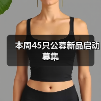 本周45只公募新品启动募集 本周45只公募新品启动募集