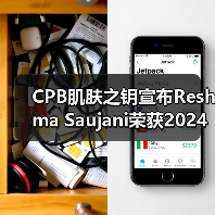 CPB肌肤之钥宣布Reshma Saujani荣获2024年”光耀之力奖” CPB肌肤之钥宣布Reshma Saujani荣获2024年”光耀之力奖”