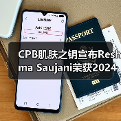 CPB肌肤之钥宣布Reshma Saujani荣获2024年”光耀之力奖” CPB肌肤之钥宣布Reshma Saujani荣获2024年”光耀之力奖”