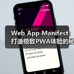Web App Manifest优化提升PWA体验的关键策略-启闻网 Web App Manifest优化提升PWA体验的关键策略-启闻网