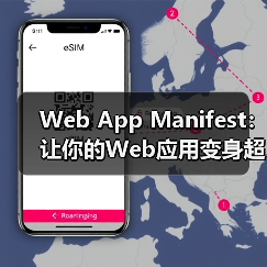 Web App Manifest如何打造沉浸式PWA应用-启闻网 Web App Manifest如何打造沉浸式PWA应用-启闻网