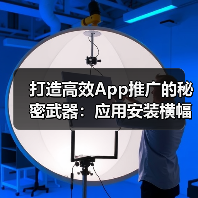 应用安装横幅优化:提升安装率与PWA提示结合推广技巧-启闻网 应用安装横幅优化:提升安装率与PWA提示结合推广技巧-启闻网