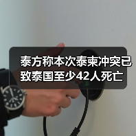 泰柬边境冲突升级 泰国平民与士兵死亡人数各升至21人-启闻网 泰柬边境冲突升级 泰国平民与士兵死亡人数各升至21人-启闻网