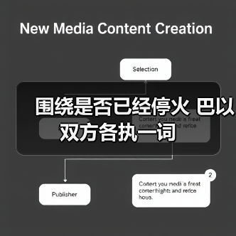 以军撤至初步撤军线停火协议生效 但袭击持续-启闻网 以军撤至初步撤军线停火协议生效 但袭击持续-启闻网