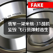 俄罗斯战机坠毁事故分析-启闻网 俄罗斯战机坠毁事故分析-启闻网