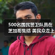 特朗普芝加哥国民警卫队部署抗议-启闻网 特朗普芝加哥国民警卫队部署抗议-启闻网
