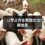 以色列军队计划撤出加沙，边境局势或生变-启闻网