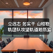 铁路地质安全监测技术攻坚,山枢稳轨团队创新实践-启闻网 铁路地质安全监测技术攻坚,山枢稳轨团队创新实践-启闻网
