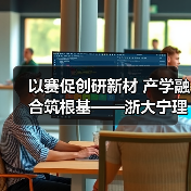 创新驱动产业升级 多层温控面料技术突破-启闻网 创新驱动产业升级 多层温控面料技术突破-启闻网