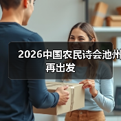 池州农民诗会融合文化传承与乡村振兴-启闻网 池州农民诗会融合文化传承与乡村振兴-启闻网
