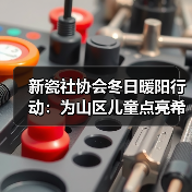 助学与暖冬:教育援助点亮寒门学子希望之光-启闻网 助学与暖冬:教育援助点亮寒门学子希望之光-启闻网