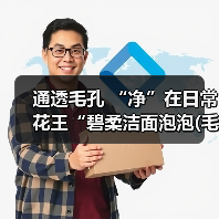 全新毛孔清洁洁面产品 深层净澈焕活肌肤-启闻网 全新毛孔清洁洁面产品 深层净澈焕活肌肤-启闻网