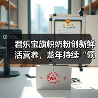鲜活奶粉创新技术引领行业升级-启闻网 鲜活奶粉创新技术引领行业升级-启闻网