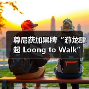 龙年艺术家联名款,尊尼获加黑牌红牌创意呈现-启闻网 龙年艺术家联名款,尊尼获加黑牌红牌创意呈现-启闻网