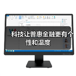科技赋能小微金融 效率提升风控优化-启闻网 科技赋能小微金融 效率提升风控优化-启闻网