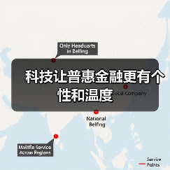 科技赋能小微金融 效率提升风控优化-启闻网 科技赋能小微金融 效率提升风控优化-启闻网