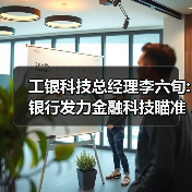 国有银行金融科技子公司发展路径与协同效应分析-启闻网 国有银行金融科技子公司发展路径与协同效应分析-启闻网