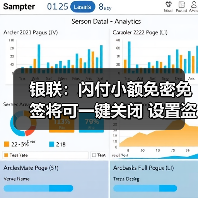 小额双免一键开关保障持卡人用卡安全便捷-启闻网 小额双免一键开关保障持卡人用卡安全便捷-启闻网