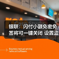 小额双免一键开关保障持卡人用卡安全便捷-启闻网 小额双免一键开关保障持卡人用卡安全便捷-启闻网